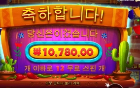 핫페퍼 게임결과는 아쉬운데