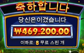 10콩 변동성 8스핀 후기 들려준다