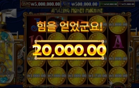 어메이징 머니머신