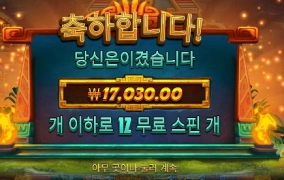 아즈텍에 행운을!