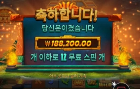 아즈텍의 행운을!