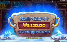 맘모스 10스핀까지 잘 올렸는데