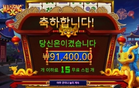 이래서 내가 마작을 못 끊어