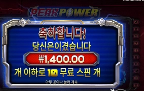 피크 보고 전원 뽑을뻔