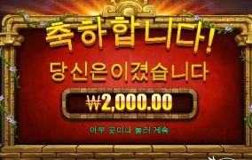 아즈텍 블레이즈 후기