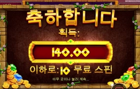 140원 미춰써?