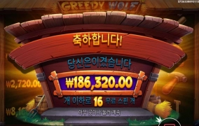 오랫만에 그리디 울프