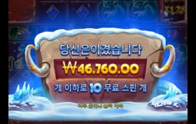 맘모스 10스핀 어렵게 진입