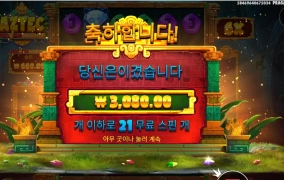 즈텍아 저녁사줘