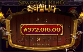 스파르탄킹 57만원 당첨 ㅋ