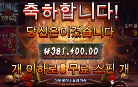 38광땡이 아니라 38블팽이라 이말이야