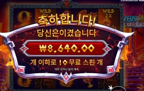 변동성 높은 하데스 골랐는데