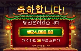 해피포춘 스캐터6개