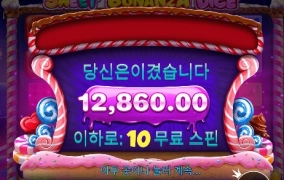 스위트 보난자 DIE