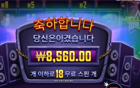 헬비스 고투 헬