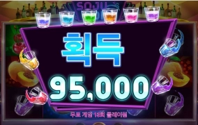 하바네로 소주밤 보너스 잘들어가지네