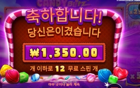 사탕들아 기습공격!!!