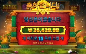 아즈텍 파워넛지