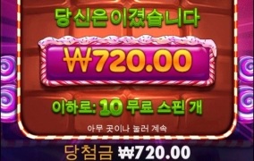 720원은 선넘은거지