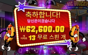 늦점 햄버거 먹기보단 스핀에 한판