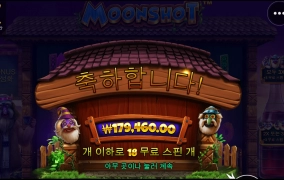 문샷~ 안잃은게 어디냐