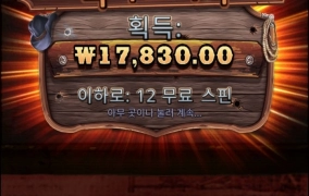 와웨골 추가스핀도 받았건만