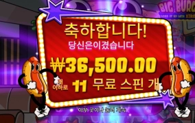 빅버거 게임돌리니