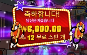 빅버거 - 퇴근했다 슬롯 돌리는데