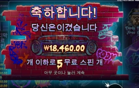 금액 높여서 더티독으로 돌렸는데