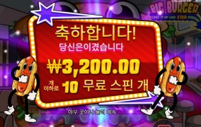 딴돈으로 햄버거 먹을려했는데