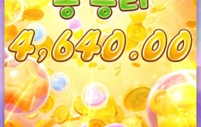 pg소프트 후르츠캔디 쓰읍