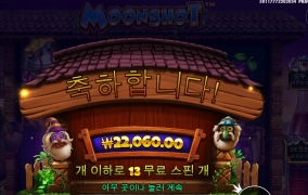 문샷행님 아침에 기분 굿샷