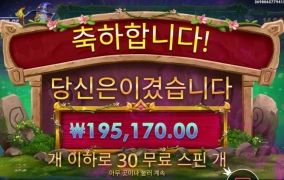 멀린이 30개 풀스핀 진입