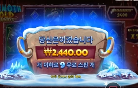 춥다 추워 맘모스