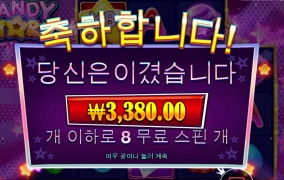 아 캔디야 함 터지자