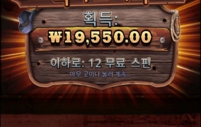 와웨골 바닥 보너스