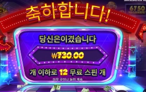 730원 땄다
