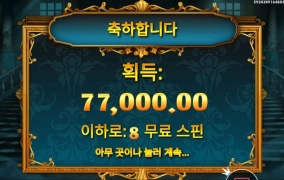 미스테리어스 행운의 7.7콩