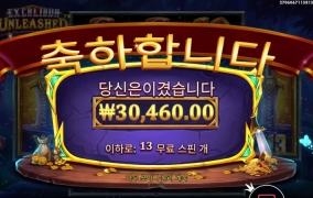 엑스칼리버 배수 예전같지 않으