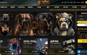 도그 (DOG) 먹튀사이트 도그 (DOG) 먹튀확정 도그 (DOG) 먹튀