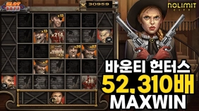 온라인 슬롯 사이트 후기 [노리밋시티] 바운티 헌터스 52,310배 맥스윈!!- 슬롯 커뮤니티 슬롯버프