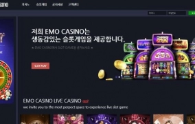 에모 카지노(EMO CASINO) 먹튀사이트 에모 카지노(EMO CASINO) 먹튀확정 에모 카지노 먹튀