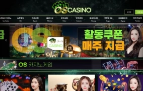 오성카지노 (OS CASINO) 먹튀사이트 오성카지노 (OS CASINO) 먹튀확정 오성카지노 먹튀