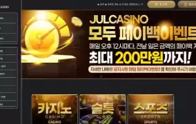 줄카지노 (JULCASINO) 먹튀사이트 줄카지노 (JULCASINO) 먹튀확정 줄카지노먹튀