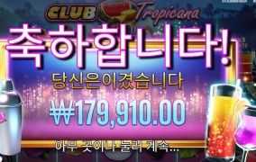 클럽 트로피카나 900배