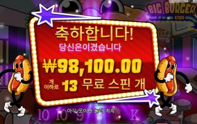 에픽으로 500배 빅버거