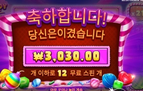 캔디 폭탄 받아랏~!