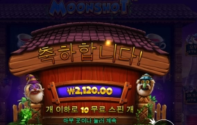 가면 벗긴다 문샷아