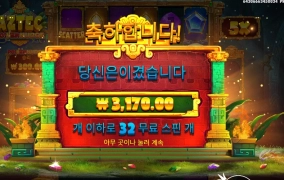 아즈텍 아주그냥