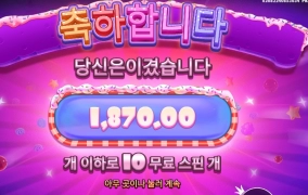 파워넛지 말고 슈가 러시 할걸